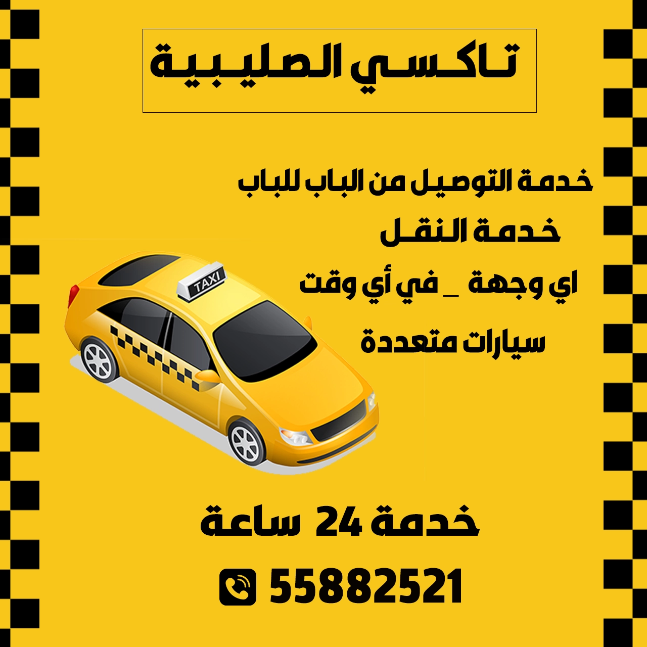 تاكسي الصليبية