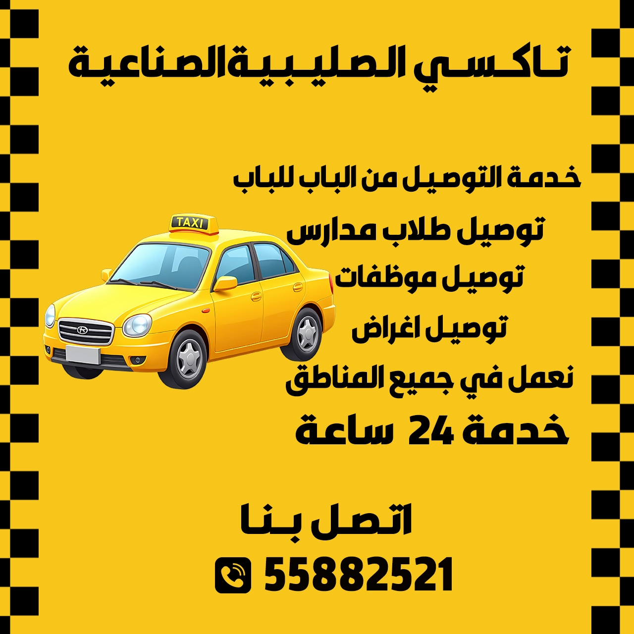 تاكسي الصليبية الصناعية