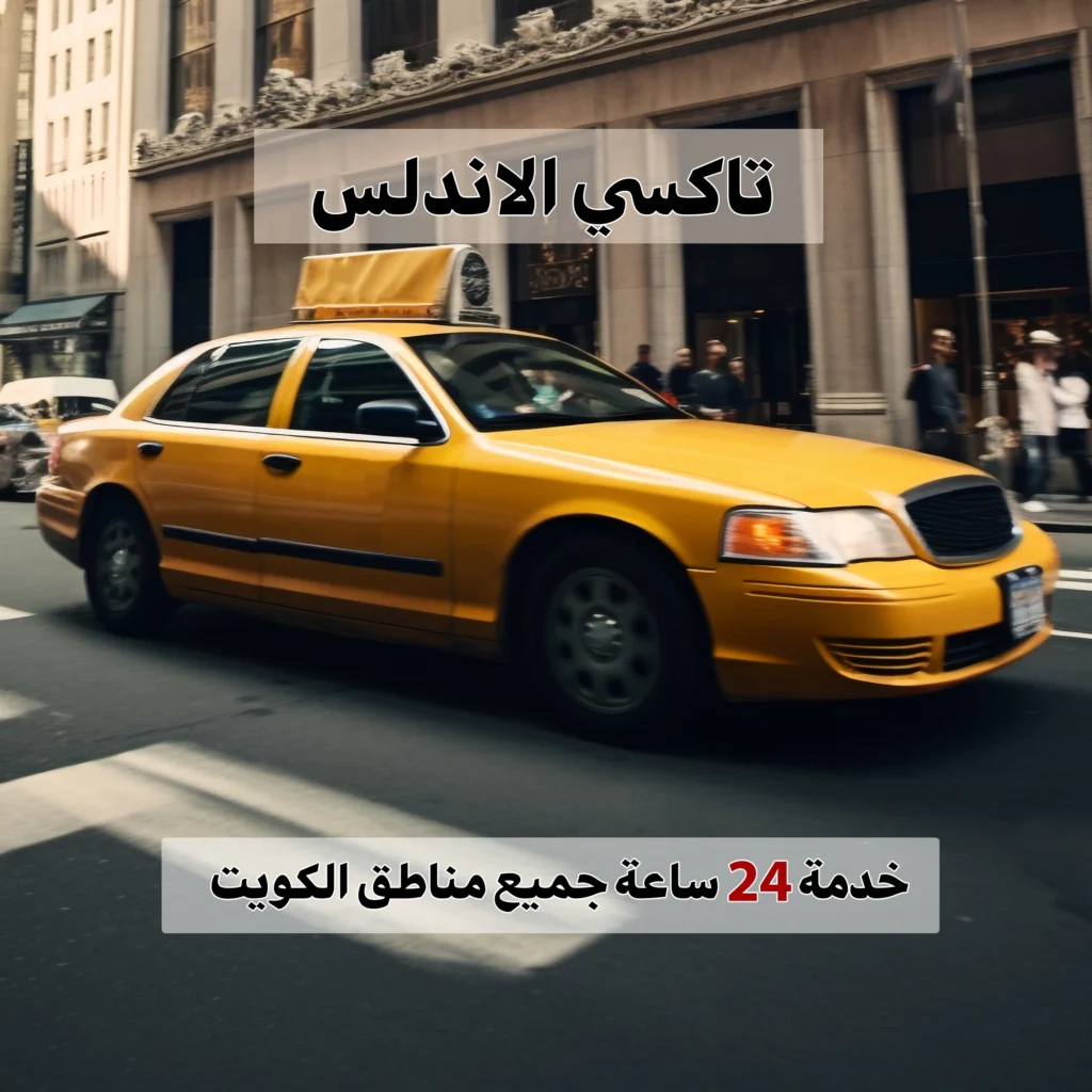 تاكسي الاندلس