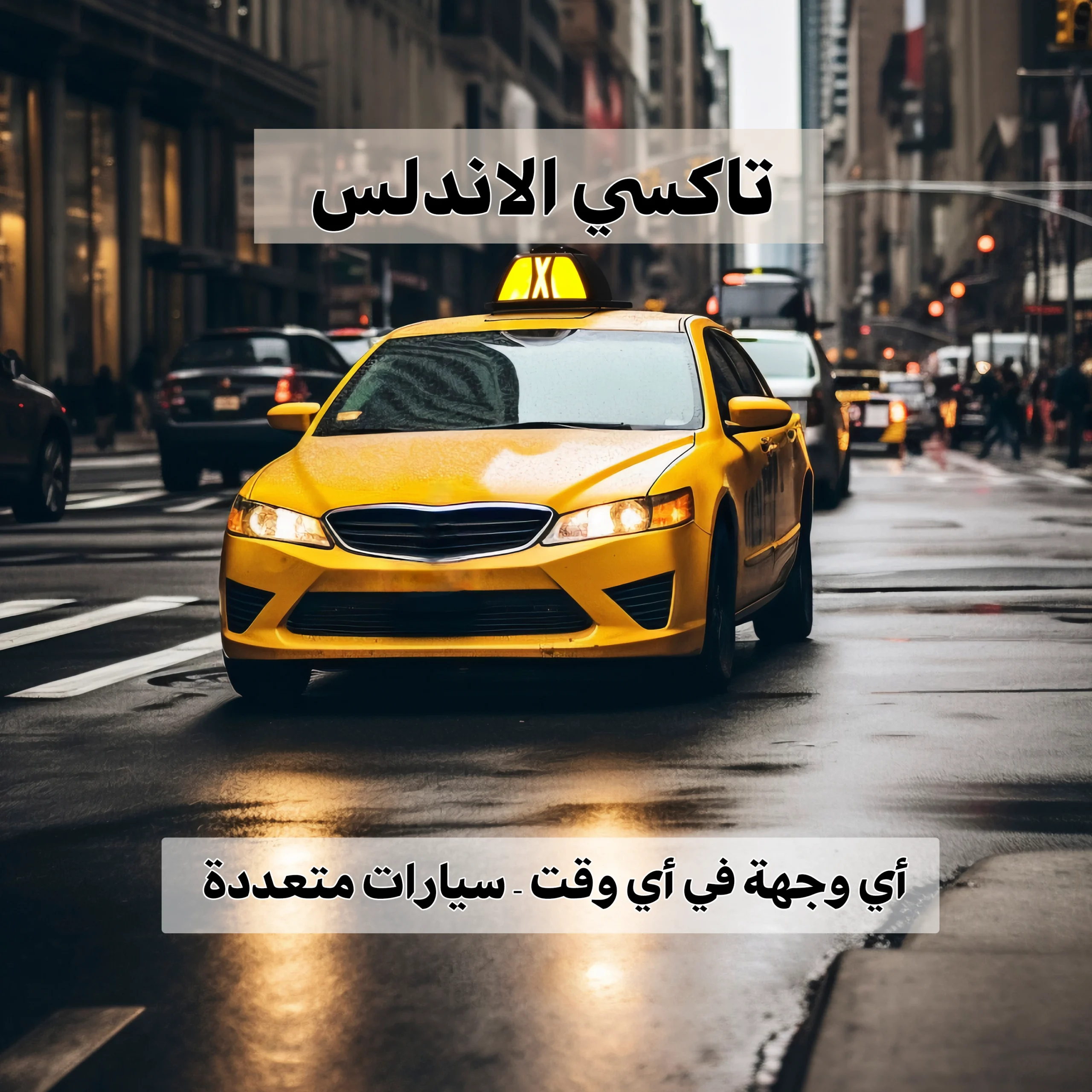 تاكسي الاندلس