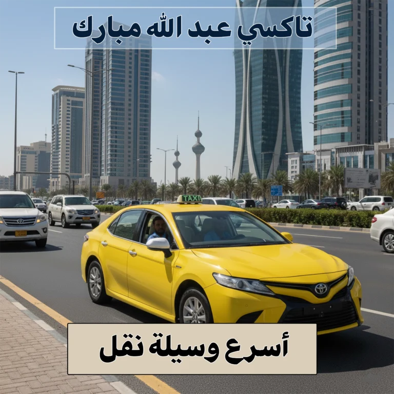 تاكسي عبد الله مبارك