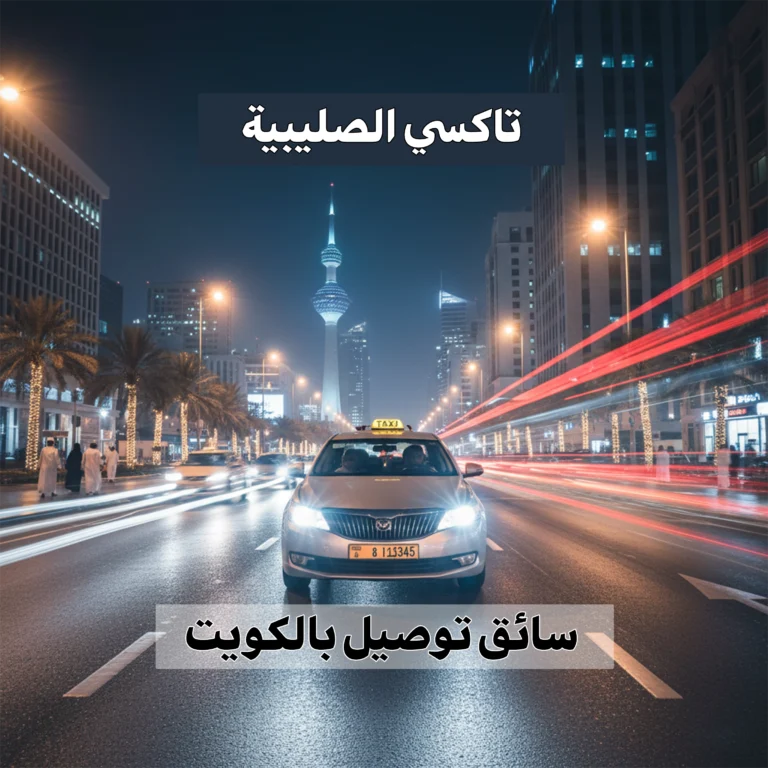 تاكسي الصليبية