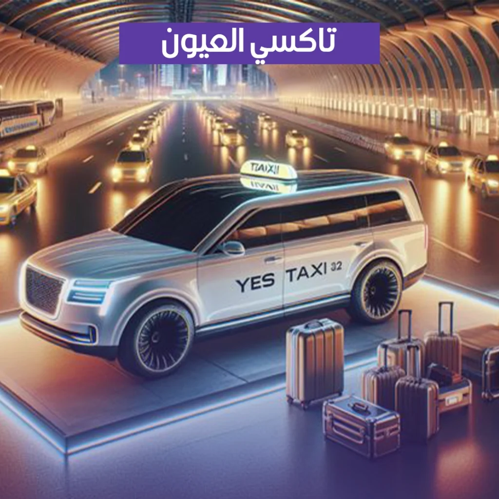 تاكسي العيون