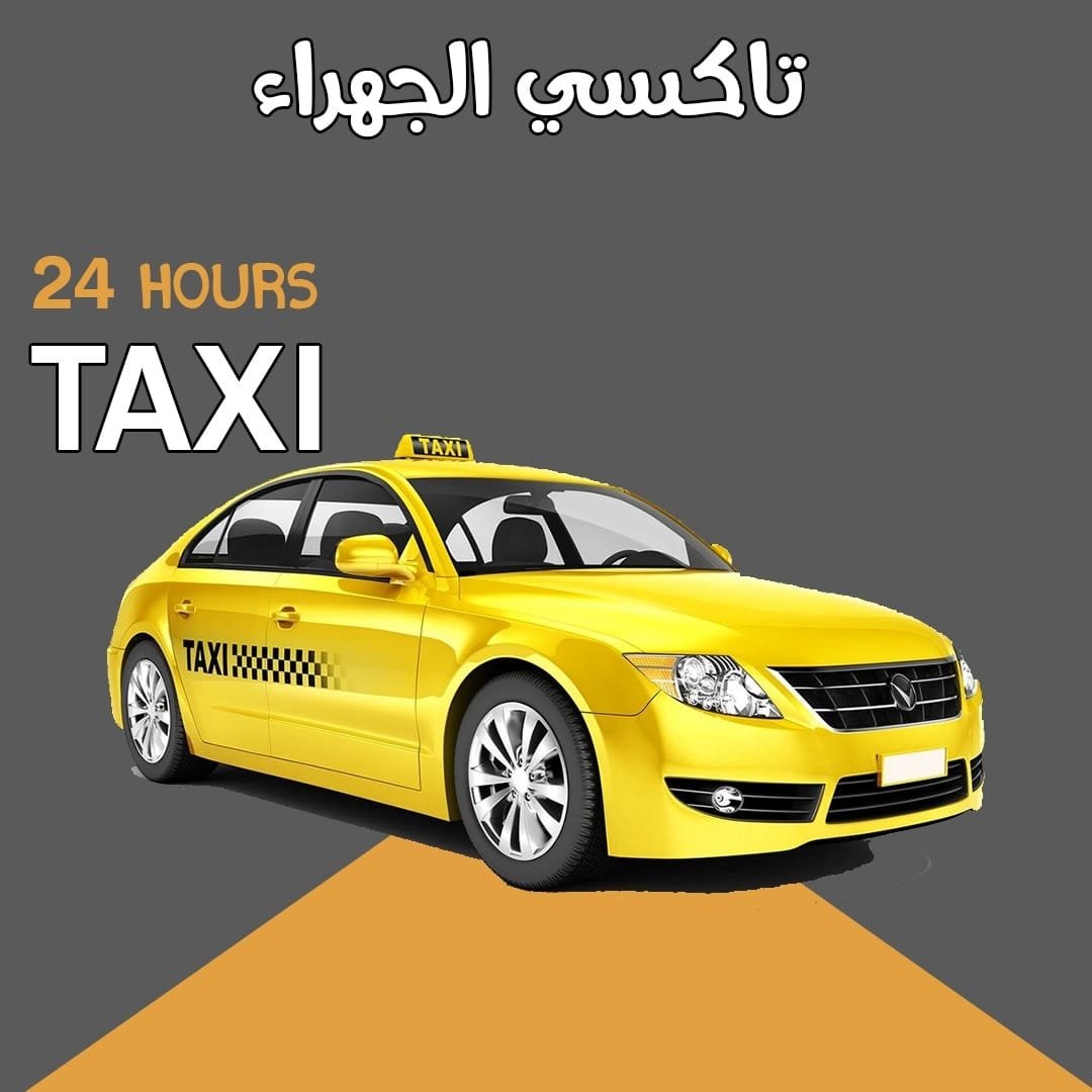 تاكسي الجهراء